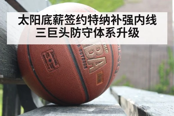 NBA interior play
