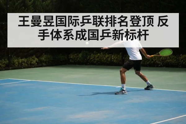 table tennis backhand technique