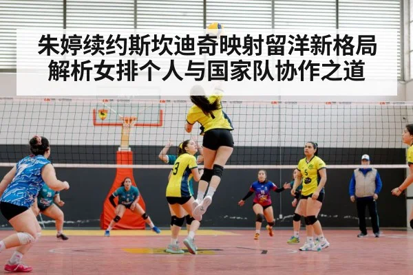 Chinese women's volleyball teamwork